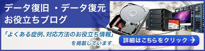 データバックアップに必要な情報発信サイト