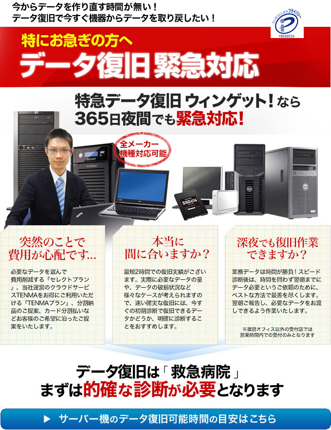データ復旧 緊急窓口