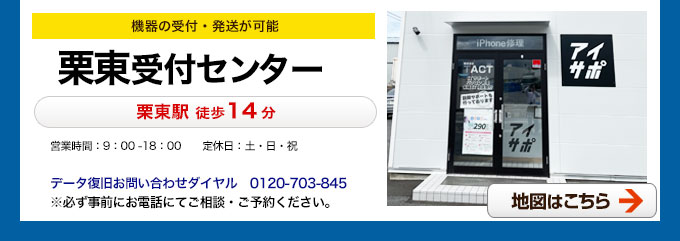 滋賀栗東受付センター